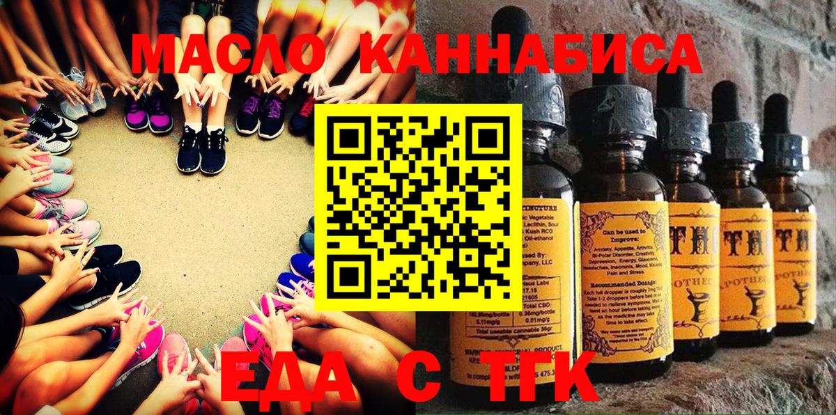Еда ТГК конопля  Вход с VPN  Вышний Волочёк 