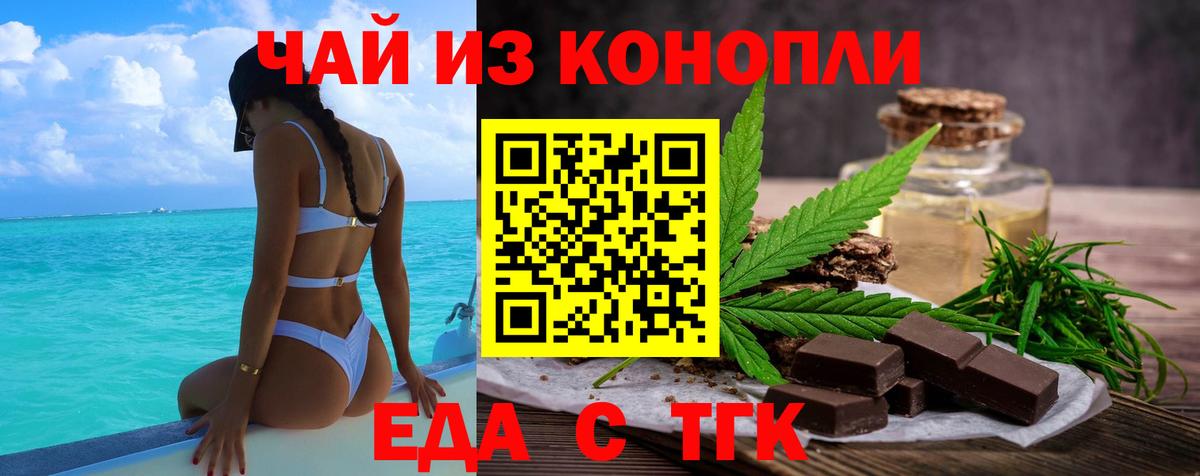 Еда ТГК марихуана Вышний Волочёк