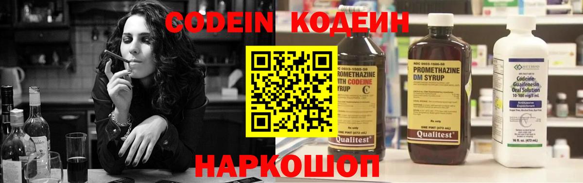 Кодеин напиток Lean (лин)  Кодеиновый сироп Lean напиток Lean (лин)  Вход с VPN  Вышний Волочёк 
