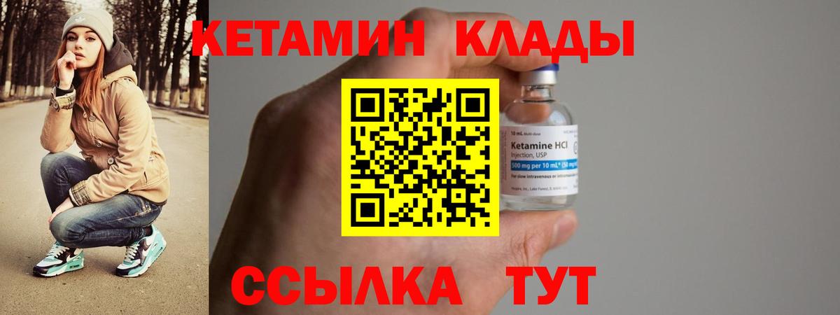 КЕТАМИН VHQ Вышний Волочёк