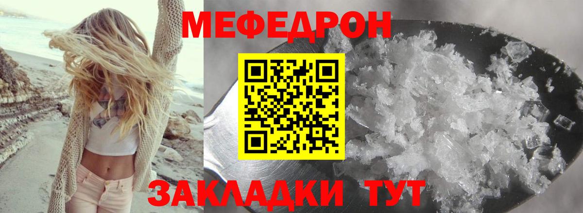 Меф мяу мяу Вышний Волочёк