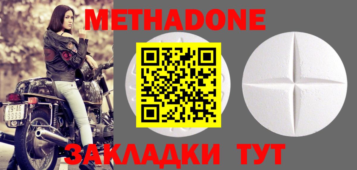 Метадон кристалл Вышний Волочёк