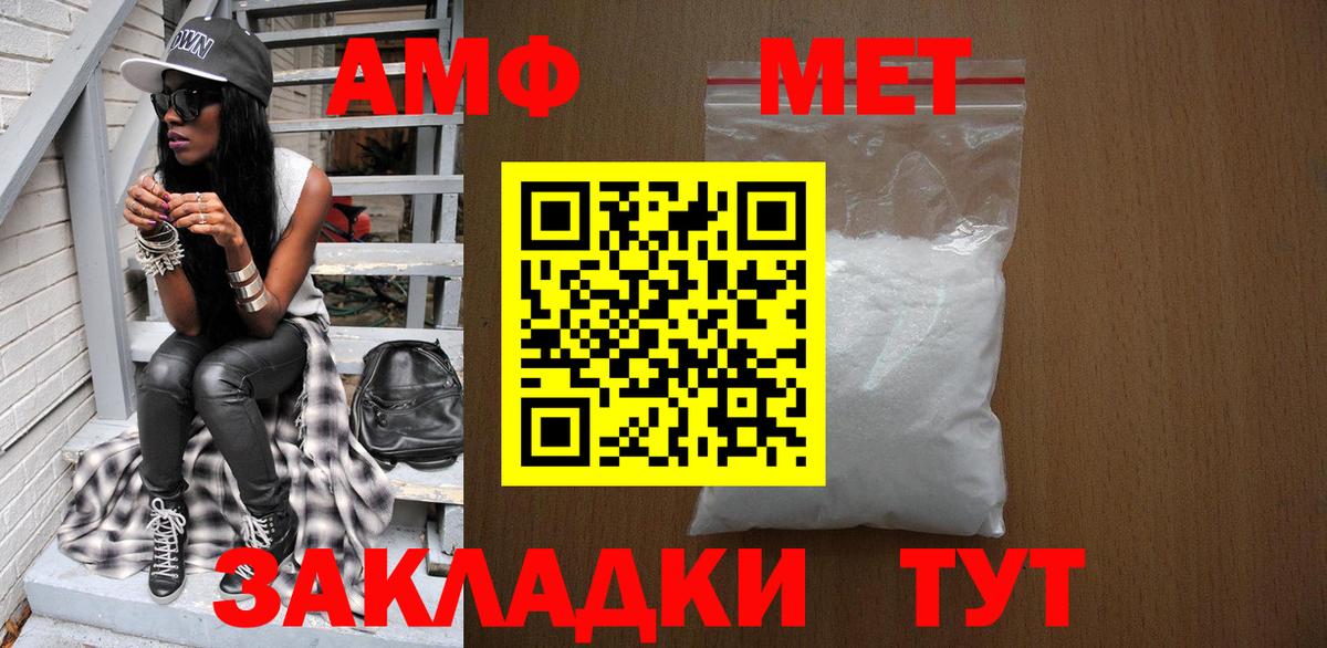 МЕТАМФЕТАМИН винт  Вход с VPN  Вышний Волочёк 